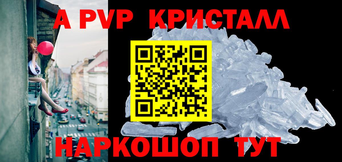Жигулёвск  A-PVP СК  Alfa_PVP  Alpha PVP Crystall  Вход с VPN  купить наркотик  A-PVP крисы CK 