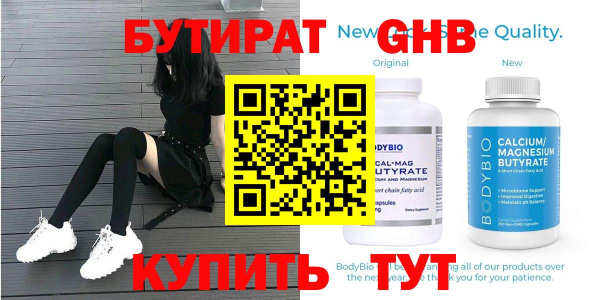 Жигулёвск  БУТИРАТ бутик  Вход с VPN 