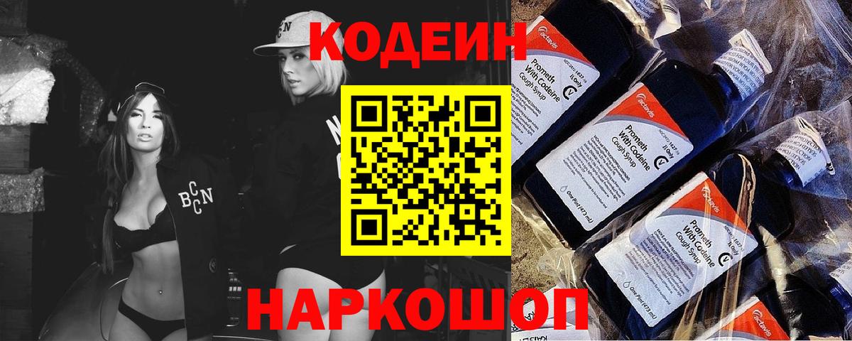 Codein напиток Lean (лин)  Codein напиток Lean (лин)  Вход с VPN  Жигулёвск 