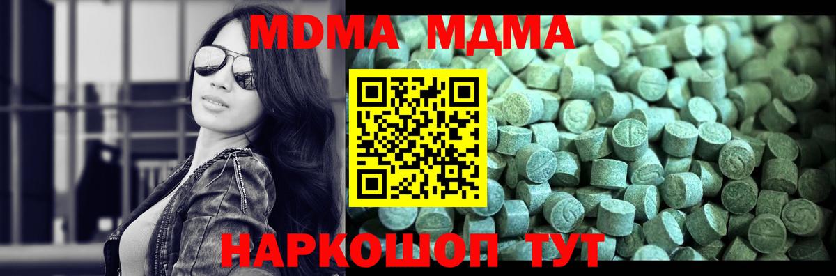 МДМА кристаллы  Вход с VPN  Жигулёвск  МДМА  MDMA молли 