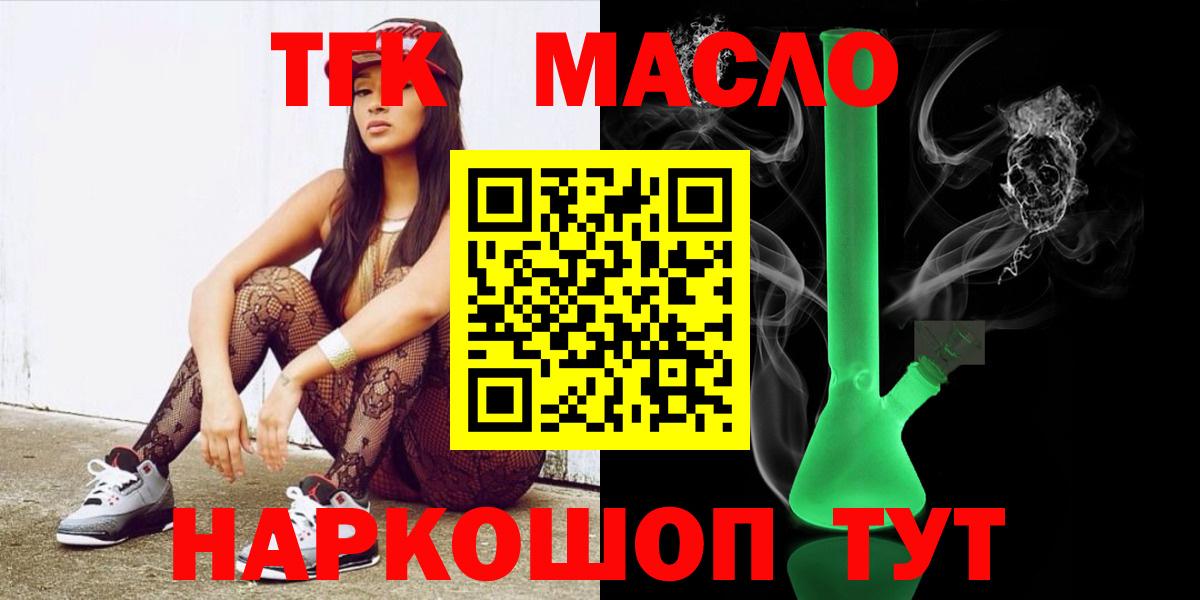 ТГК концентрат  Вход с VPN  наркота  Жигулёвск  ТГК THC oil 